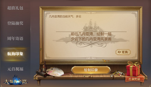 大航海之路3