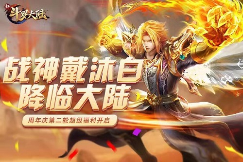 新斗罗大陆