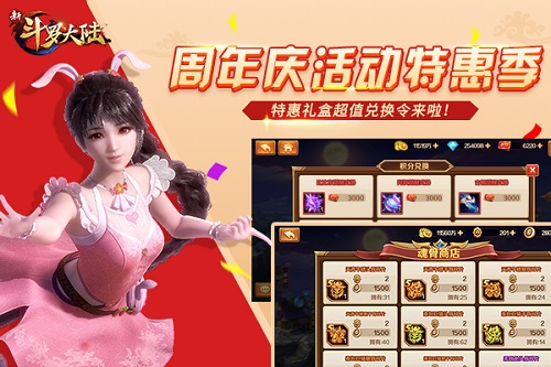 新斗罗大陆3