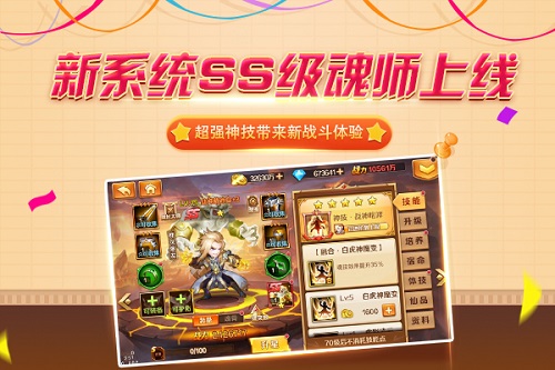 新斗罗大陆2
