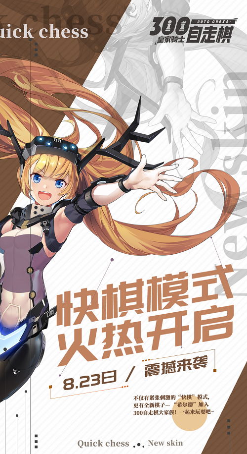 皇家骑士：300自走棋