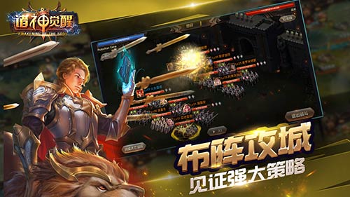 诸神觉醒3