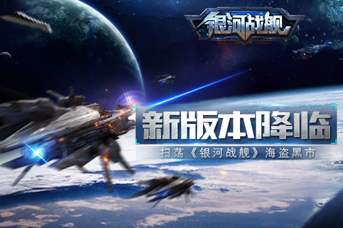 银河战舰