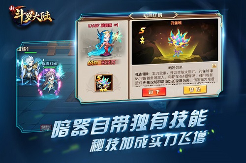 新斗罗大陆2