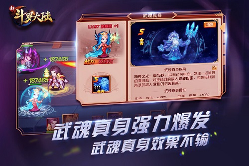 新斗罗大陆3