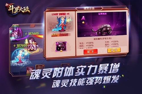 新斗罗大陆4