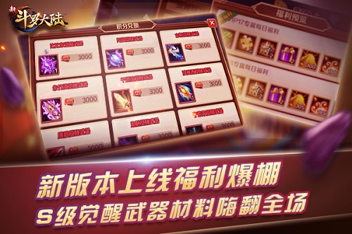 新斗罗大陆