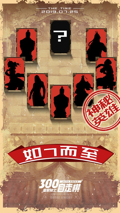 皇家骑士：300自走棋