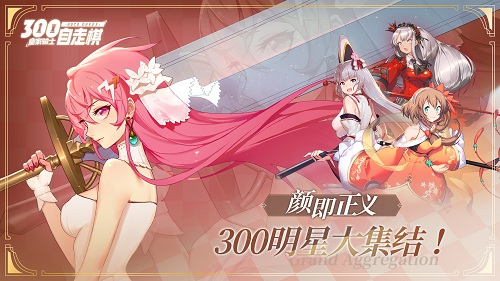 皇家骑士：300自走棋2