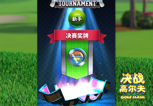 决战高尔夫4