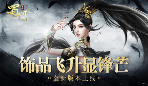 蜀门手游