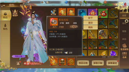 蜀门手游4