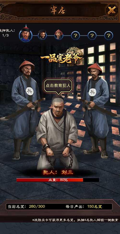 一品官老爷2