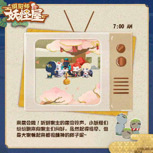 【7:00 AM 庭院集合】