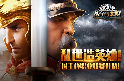战争与文明