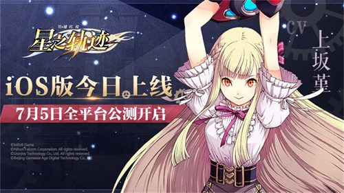 星之轨迹