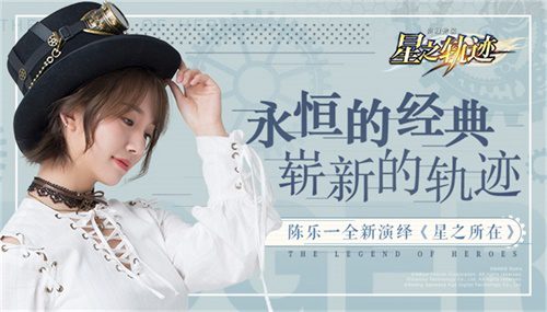 星之轨迹3