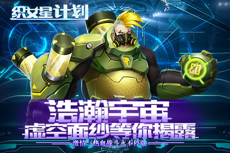 织女星计划2