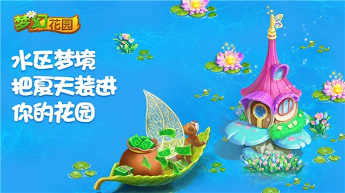 《梦幻花园》暑期版本即将上线