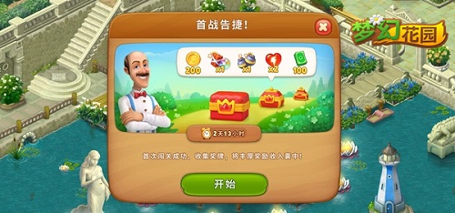 《梦幻花园》首战告捷二档奖励