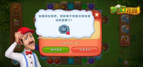 《梦幻花园》首战告捷挑战失败