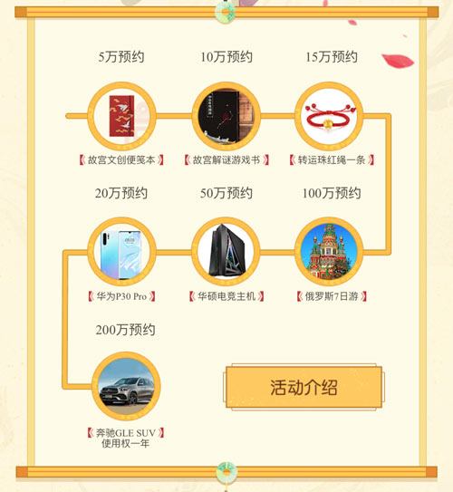 官网预约活动