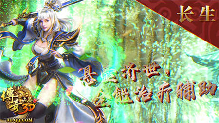 传奇世界3D图片2