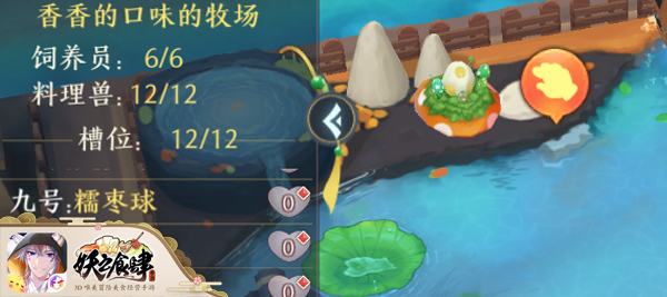 妖之食肆3