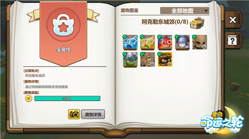 星月命运之轮4