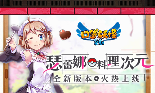 口袋妖怪复刻