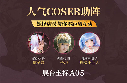 与Coser们合影留念吧