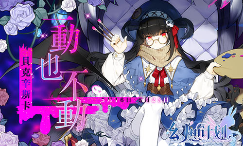 幻想计划3
