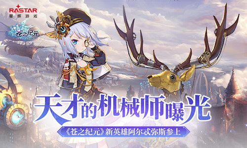 苍之纪元