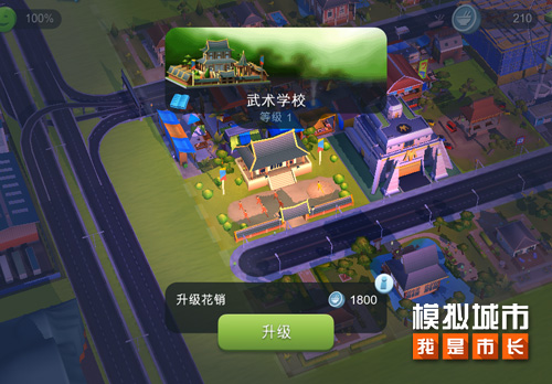 模拟城市：我是市长3