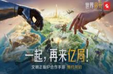 《世界启元》​想当文明<em>领袖</em>，就从真正拥有一块地皮开始吧！