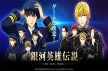 <em>银河</em>英雄<em>传说</em>：激突3.4日上映纪念 战略手游公开