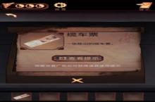 阴阳锅<em>第三</em>章怎么过 通关图文<em>攻略</em>分享