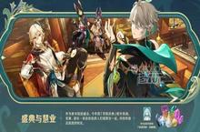 原神盛典与慧业活动攻略