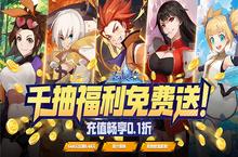 《圣灵之境（0.1折送千抽）》公益服手游游戏攻略