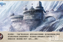 《苍之骑士团2》科美<em>利亚</em>阵营简析