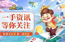 《欢喜斗地主》史上最全客服功能！