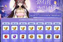 《放开那三国3》感恩盛典开启 福利回馈感谢有你