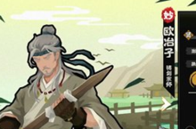 无悔华夏欧冶子<em>皮肤</em>怎么获取 <em>皮肤</em>获得攻略