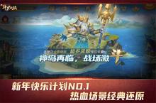 斗罗激情<em>不灭</em> 新斗罗大陆陪你打造新年快乐计划