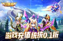 《召唤师（0.1折送地藏）》公益服手游新人游戏攻略