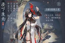深空之<em>眼</em>澄心陵光神格效果一览