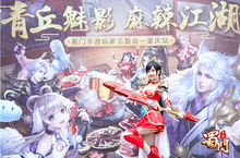 劲爽麻辣蜀味《蜀门手游》玩家见面会重庆站落幕