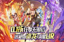 《大唐仙灵（0.1折满星UR送<em>冰龙</em>）》手游公益服游戏攻略
