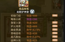 我的门派极品秘籍御宝怎么样 强度排行榜介绍