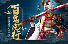 <em>人在</em>塔在！玩转《刀剑情缘》百鬼夜行